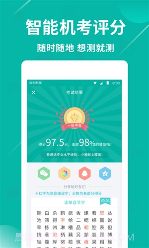 普通话学习截图3 普通话学习截图3