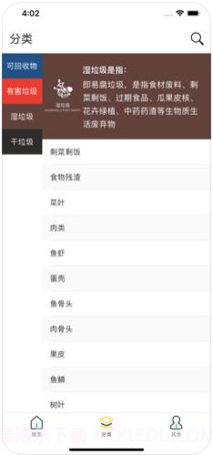 垃圾分类截图4 垃圾分类截图4