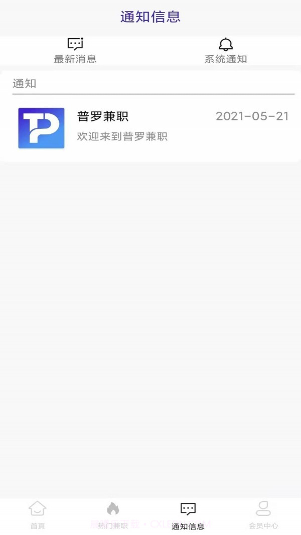 普罗兼职截图2 普罗兼职截图2