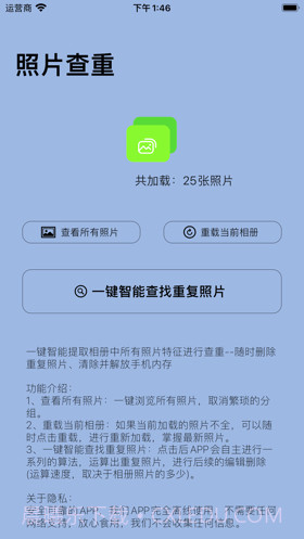 照片查重截图4 照片查重截图4