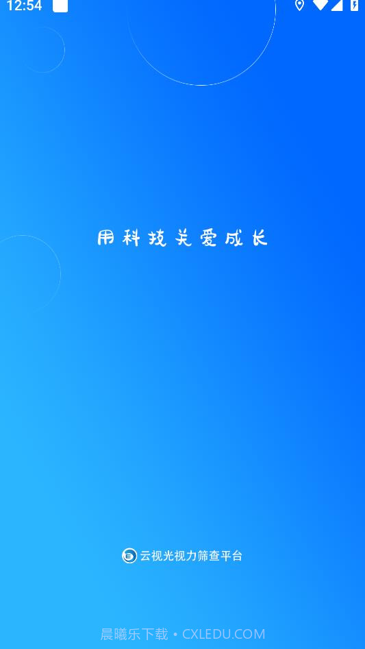 云视光截图3 云视光截图3