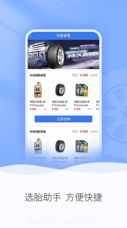 轮卷风汽配截图1