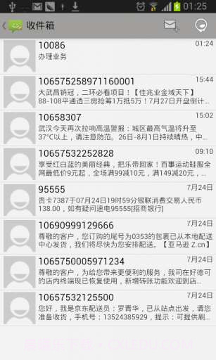 我的短信截图3 我的短信截图3