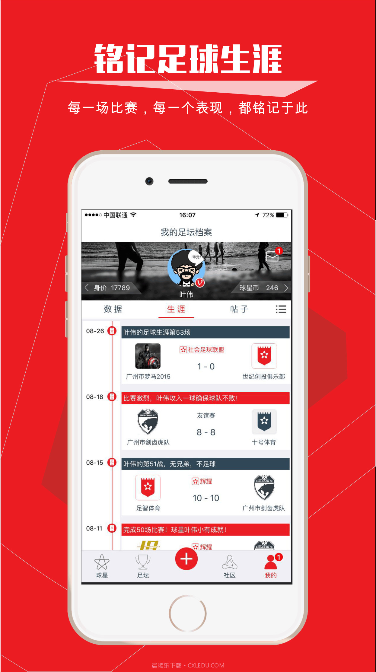 我是球星截图2 我是球星截图2