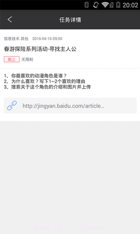 百度课堂截图1