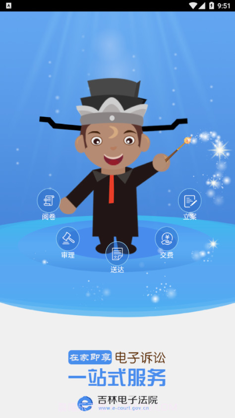 吉林电子法院截图1