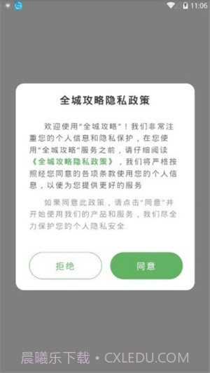 全城攻略截图2