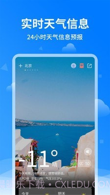 诸葛天气预报截图2