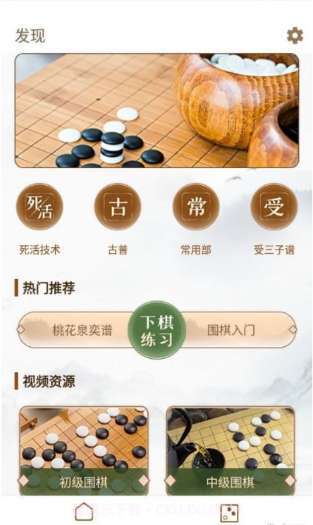 围棋有道截图1