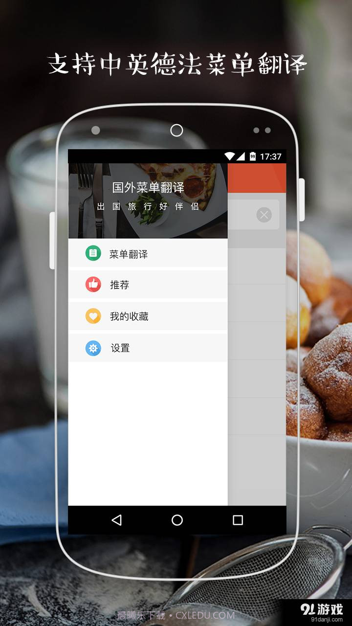 国外菜单翻译截图2 国外菜单翻译截图2