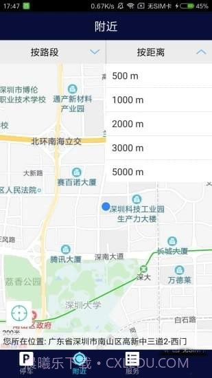吉首停车APP截图3