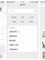 微信电脑版截图1