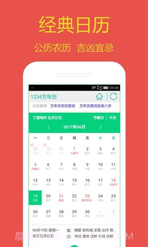 1234万年历截图3