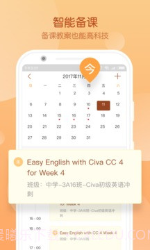 Civa教师中心截图5