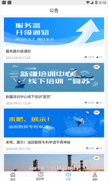 新培在线截图1 新培在线截图1