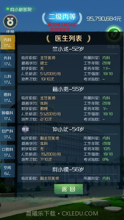 我是院长金币无限版截图3