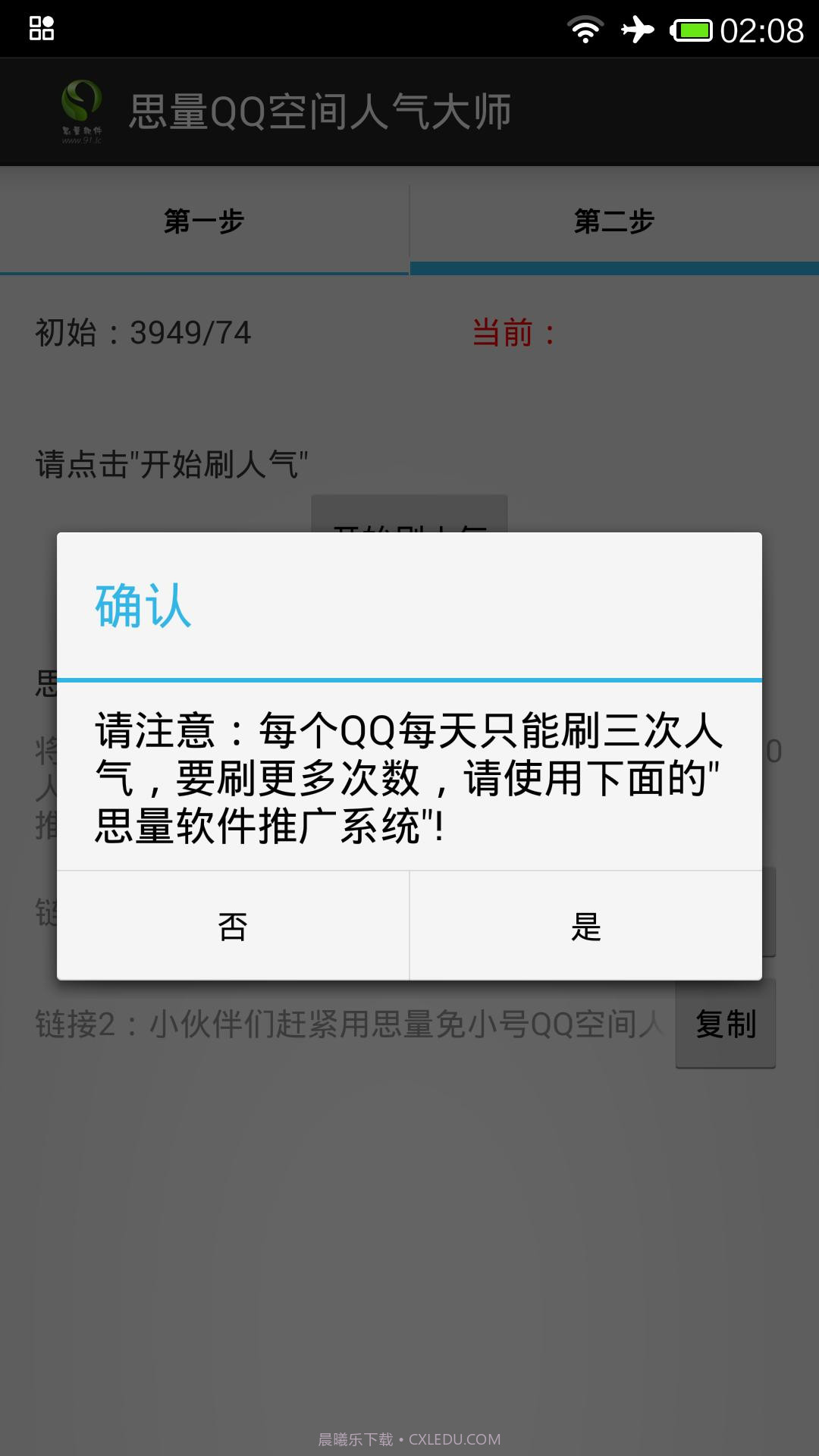 QQ空间人气截图1 QQ空间人气截图1