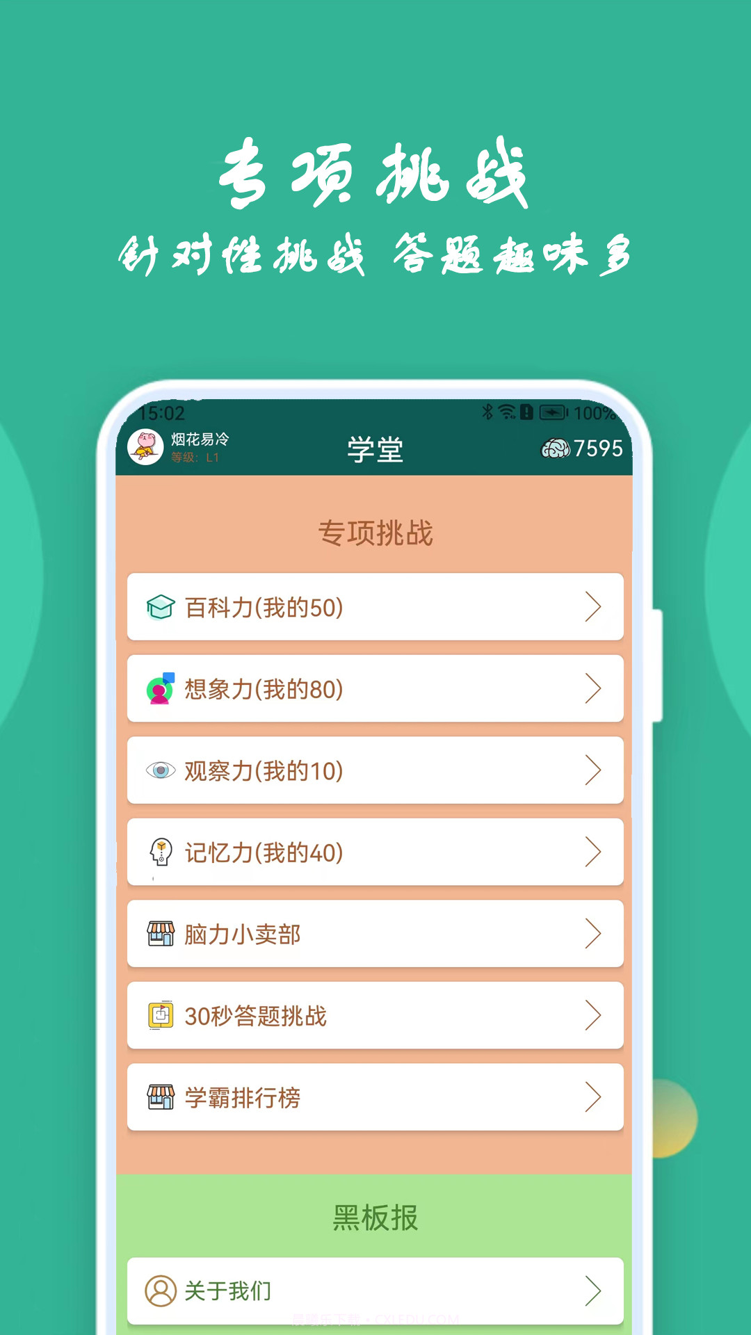 人人答题百科猜成语截图1