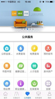 泉州泉城通截图3 泉州泉城通截图3