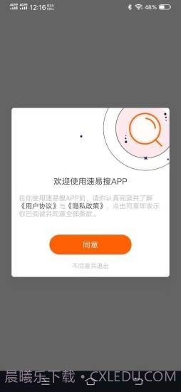 速易搜截图1 速易搜截图1