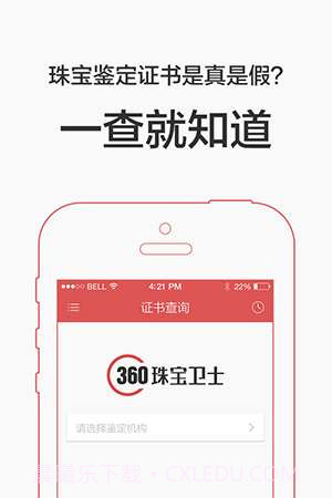 360珠宝卫士截图1