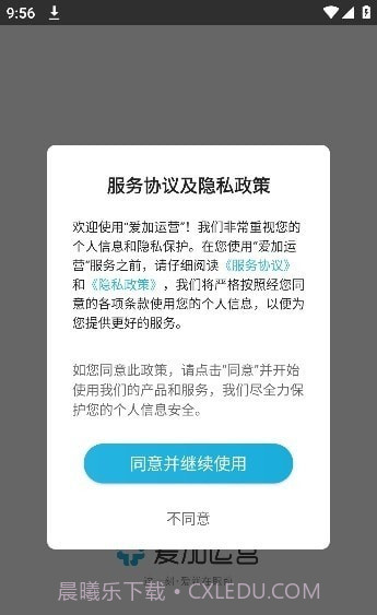 爱加运营截图4