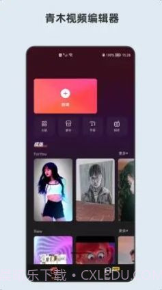 青短视频编辑器截图2