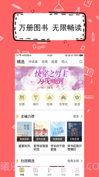 全民写小说旧版截图4 全民写小说旧版截图4