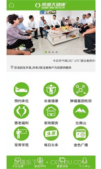 贵德大健康截图3 贵德大健康截图3