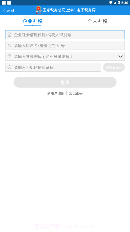 上海税务截图2