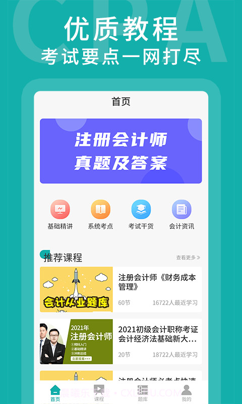 名师会计学堂截图2 名师会计学堂截图2