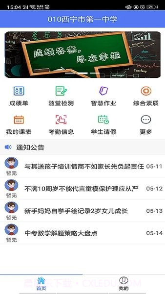 博学乐家长端截图3 博学乐家长端截图3