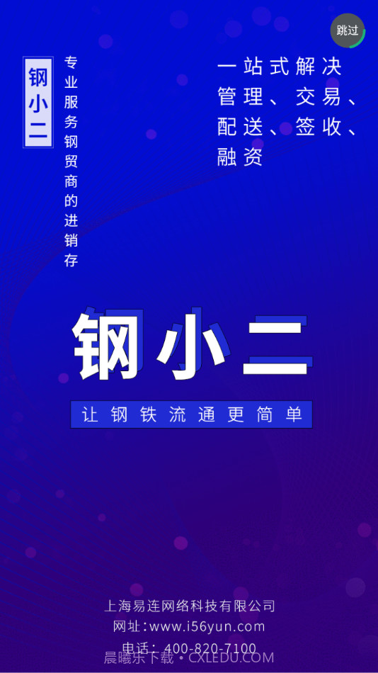 钢小二3手机截图4