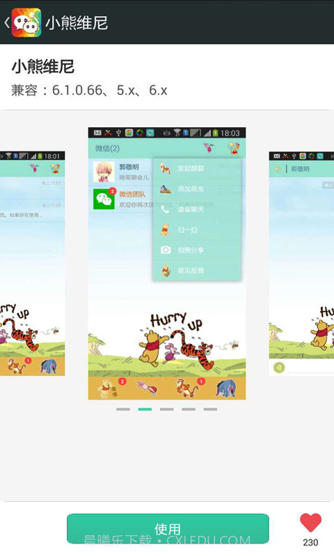 微信主题截图4 微信主题截图4