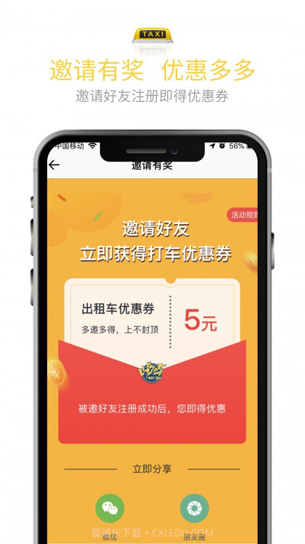 叫了个车截图3 叫了个车截图3