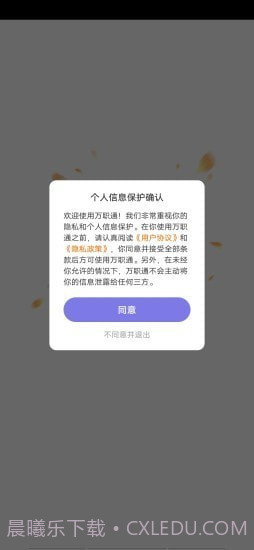 万职通截图2 万职通截图2