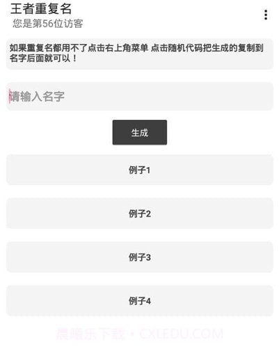 吃鸡重复名生成器截图3