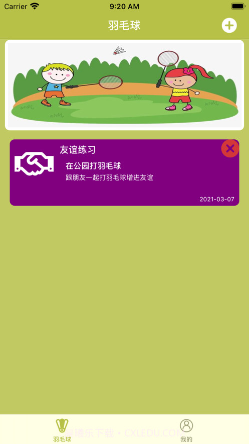 羽毛球训练截图2