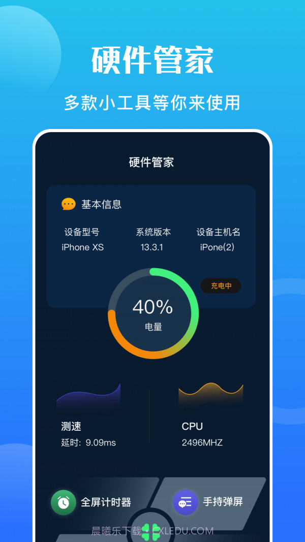 手机硬件大师截图4