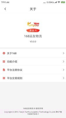 168物流截图4 168物流截图4