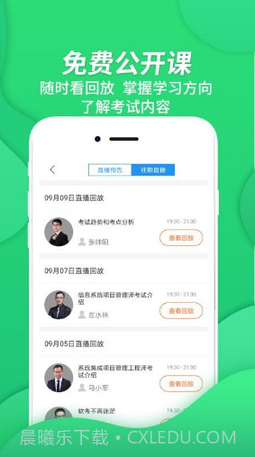 信息系统项目管理(信息系统项目管理师真题)v1.0.4 免费版截图1
