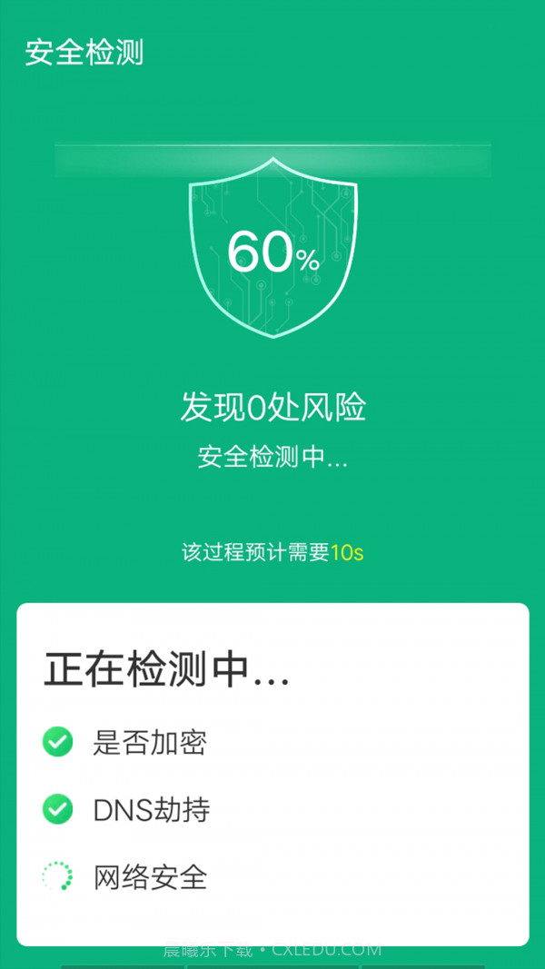 青春wifi易连截图3