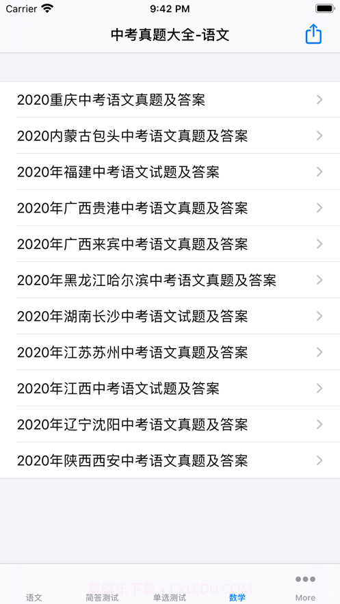 中考真题汇总截图9 中考真题汇总截图9