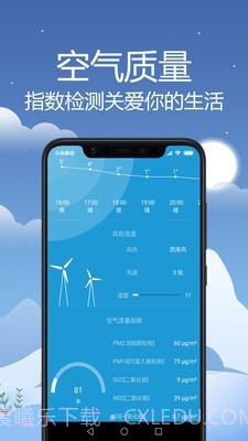 天气预报通截图3 天气预报通截图3