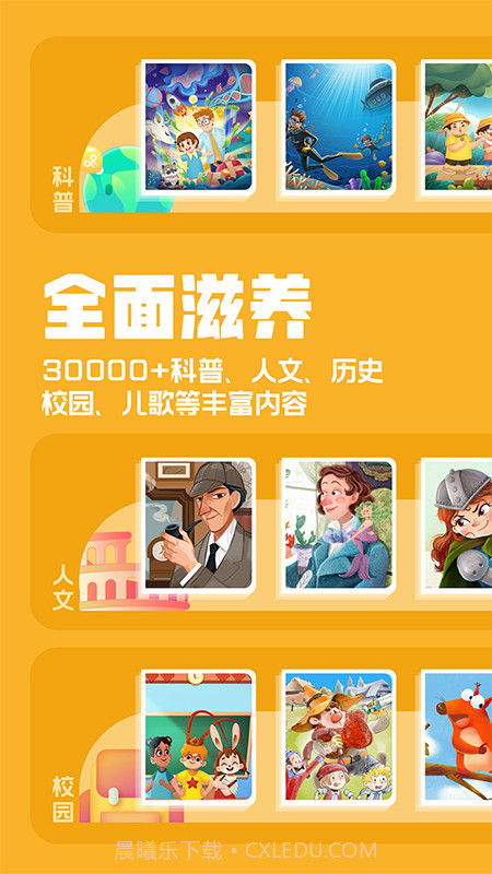 洪恩动画故事截图3 洪恩动画故事截图3
