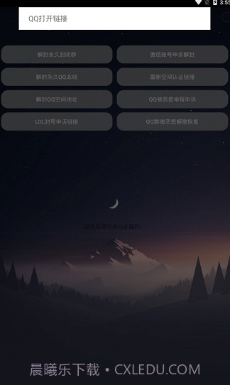 全能解封神器app截图1 全能解封神器app截图1