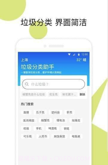 易知垃圾分类截图1