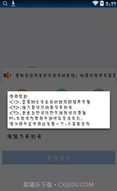 QQ强制改密保手机(QQ强制改密工具)V2.1 安卓免费版截图1 QQ强制改密保手机(QQ强制改密工具)V2.1 安卓免费版截图1