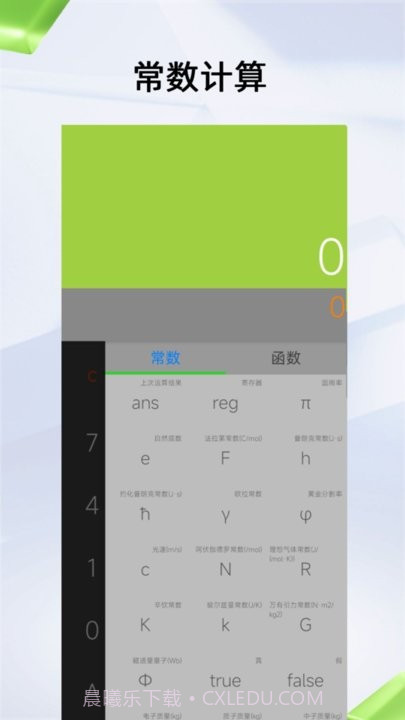 应事计算器截图3 应事计算器截图3
