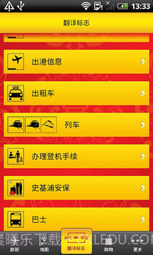 史基浦机场指南截图1 史基浦机场指南截图1